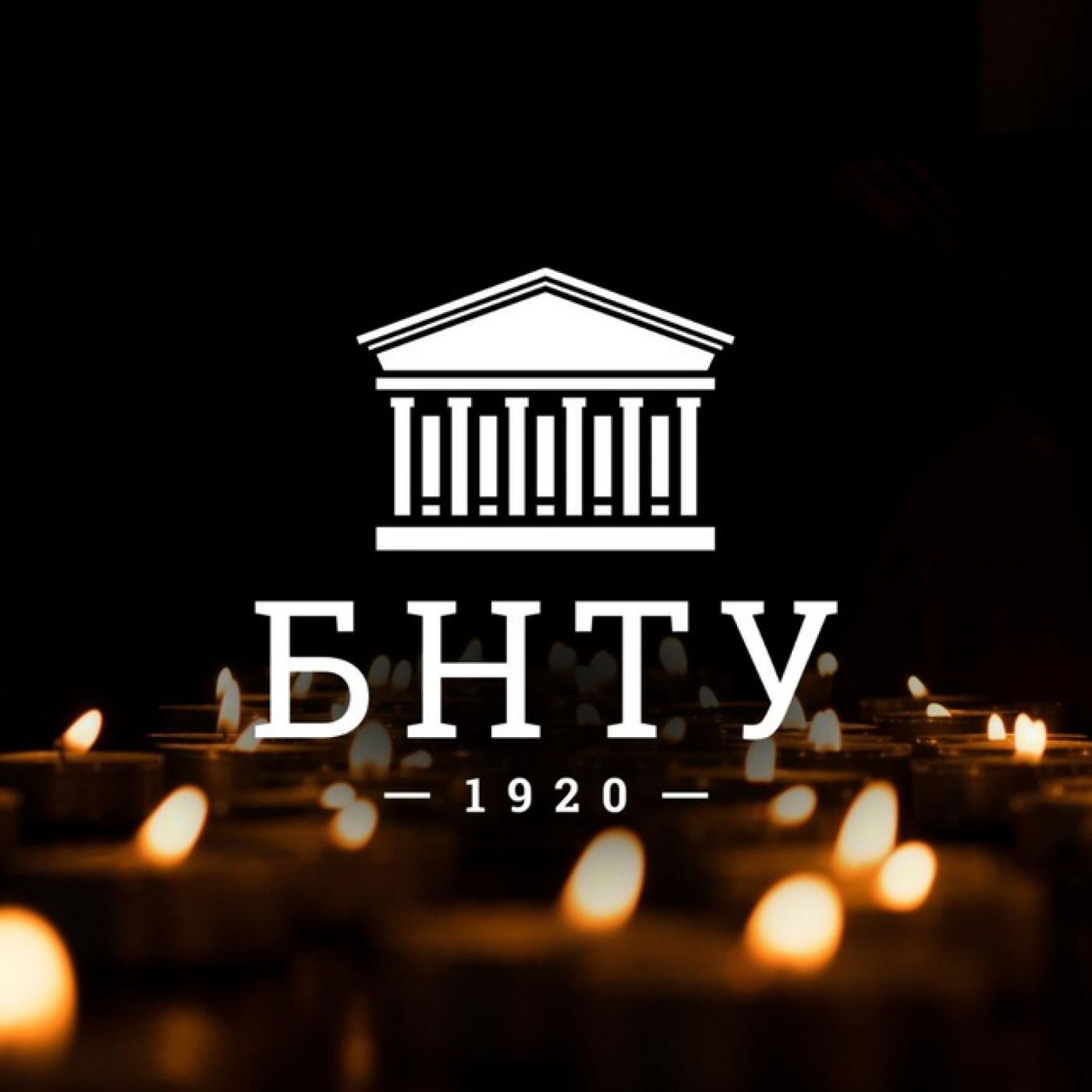 БНТУ выражает искренние соболезнования братскому народу в связи с ужасным терактом